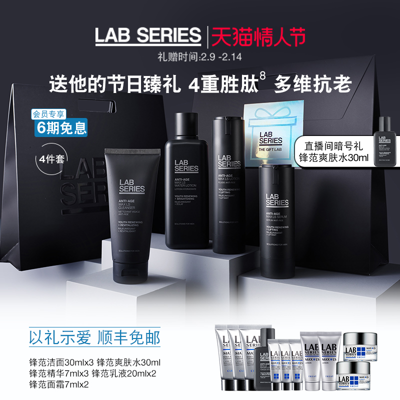 (Valentine's Day gift) LAB SERIES Men's Skincare Cleansing Water Cream Fan Set Tightens and Wrinkles