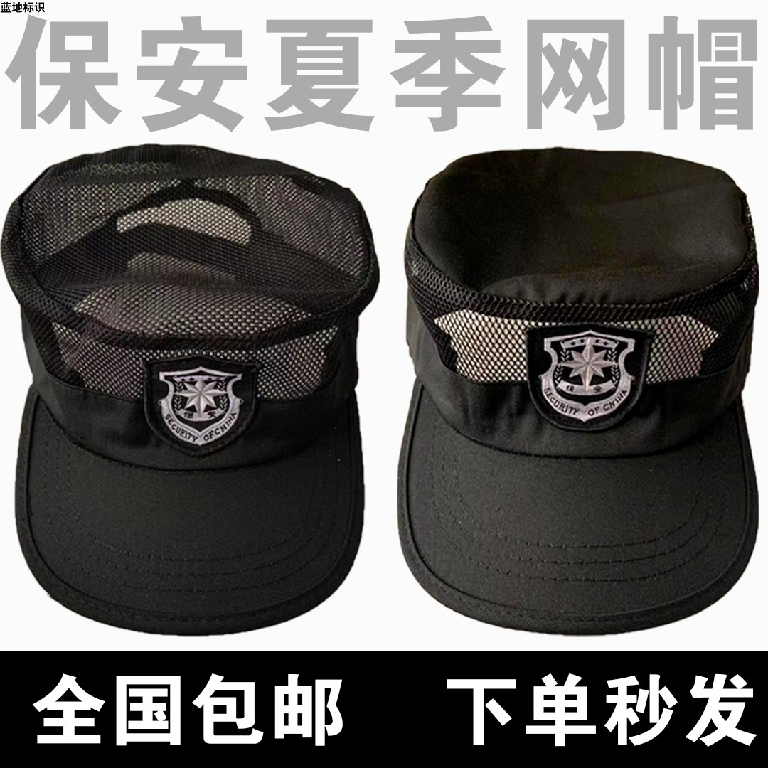 2021 adjustable summer security hat flat top training duck tongue hat black mesh breathable security unisex