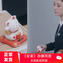 Anjia Sun Li room like brocade with electric Shaker fortune cat solar lucky cat car home decoration decoration