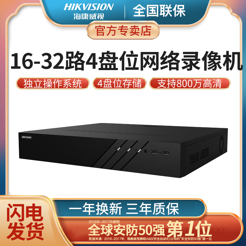 Hikvision HD 16 32-channel 4-bay hard disk recorder NVR Network monitoring host DS-7916N-R4