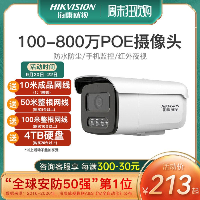 Hikvision surveillance camera lens poe outdoor camera network HD commercial night vision device remotely connected to mobile phone