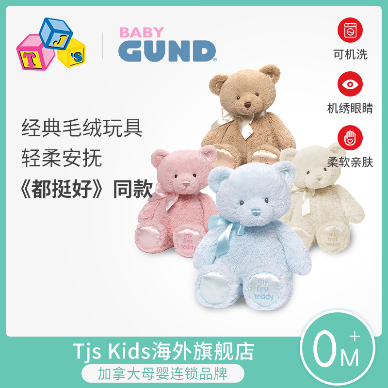 Baby Gund Teddy Bear cute plush doll doll doll doll pillow girl gift gift