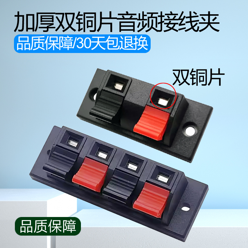 Double Copper Sheet 2/4/6-Position Aging Test Cable Connector Thickened Audio Speaker Lamp Quick Clamp Double Copper Sheet 2/4/6-Position Aging Test Cable Connector Thickened Audio Speaker Lamp Quick Clamp