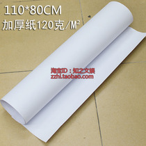 Full open whole big white paper thickening 120g big white paper wrapping paper clothing board paper drawing paper A0 white cardboard