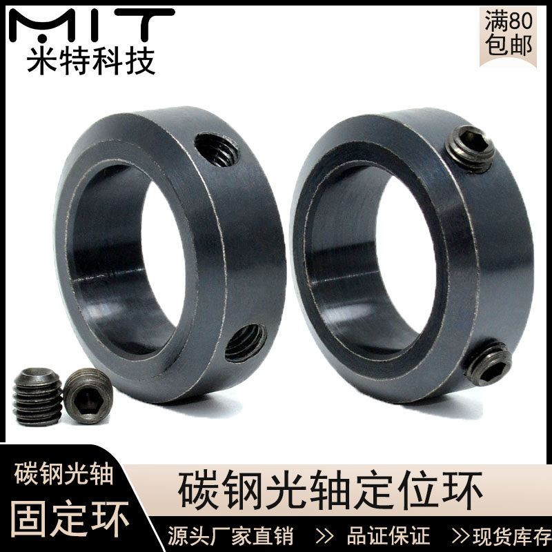 SCCN optical axis fixed ring mask machine throat hoop bearing sleeve carbon steel thrust ring retaining ring shaft sleeve limit ring locator