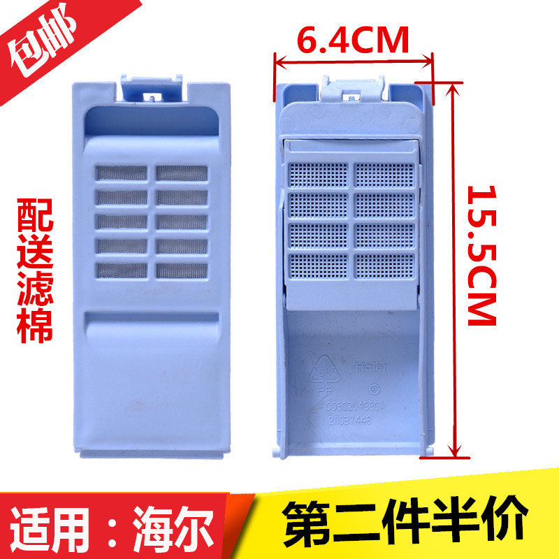 Applicable Haier washing machine filter XQS50-728 XQS50-728A inner grid filter box filter cotton
