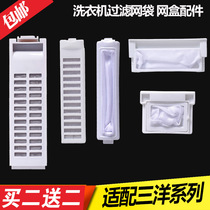 Washing machine filter bag Sanyo universal wire chip filter net pocket diduo internal garbage bag filter box