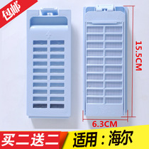 Applicable Haier washing machine filter screen XQB80-S828 XQS70-ZY1128 litter mesh box mesh pocket accessories