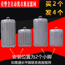 Suitable fully automatic washing machine filter bag MB65-3026G MB60-3026G intranet filter bag