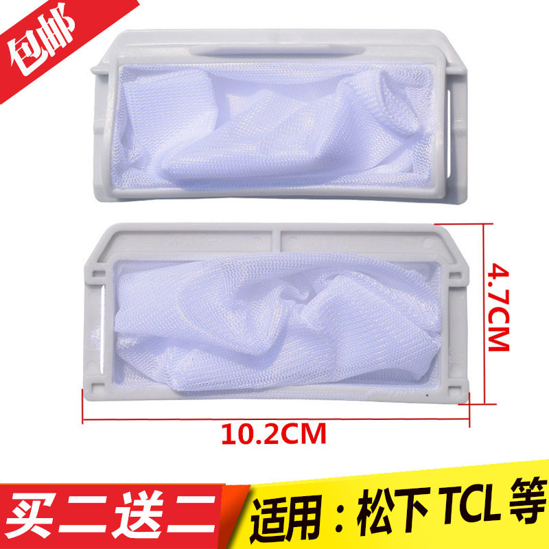 Suitable for Panasonic washing machine filter XQB75-T741U Q741U Q711U H772U garbage bag accessories