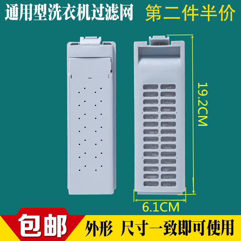 Applicable swan washing machine filter mesh small TB70-1068G TB70-1068G C1098H Q1098 Q1098 S V1058 (H)