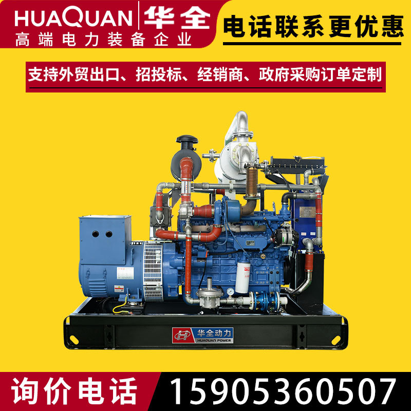 Huaquan YC biogas generator set household 75 80kW 100 kW gas natural gas belt waste heat recovery