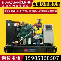 hua quan YC biogas generator 75kW 75kW domestic gas-fired natural gas generator sets three emission