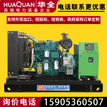 Huaquan YC National Three diesel generator set 100kW kilowatt copper brushless permanent magnet generator 220v380v