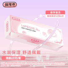 八年老店 近视隐形眼镜自营拉拜诗lapeche小粉片日抛女水信玄饼B12隐形30片