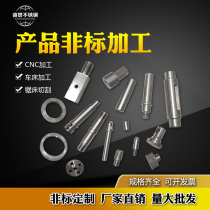 cnc cnc lathe processing hardware precision milling machine mechanical parts processing stainless steel non-standard single piece custom