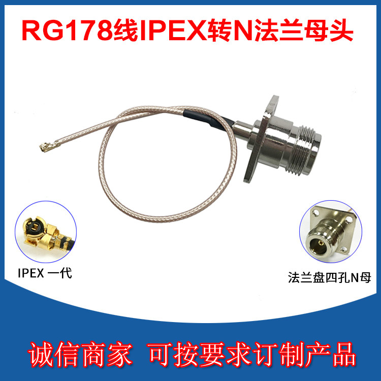 RG178 line IPEX to N - KF flange plate four - hole N bus connection wireless routing module AP RF transfer wire