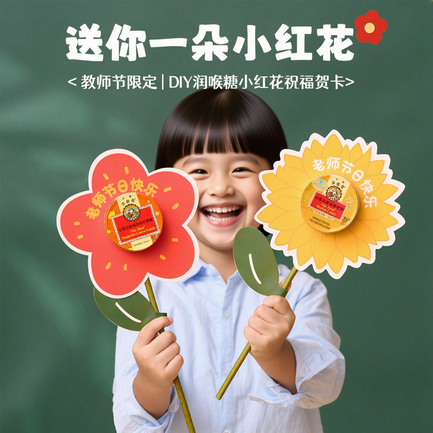 教师节手工diy礼物送女老师2026新款实用护嗓润喉糖花束贺卡卡片