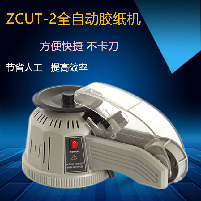 ZCUT-2 gumming machine automatic tape machine disc tape cutting machine zcut-2 turntable automatic gumming machine