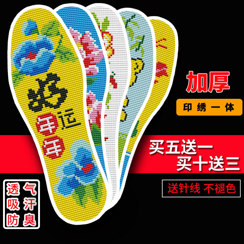 Pinhole cross-stitch insole precision printing non-fading semi-finished handmade cotton sweat-absorbing breathable belt needle thread