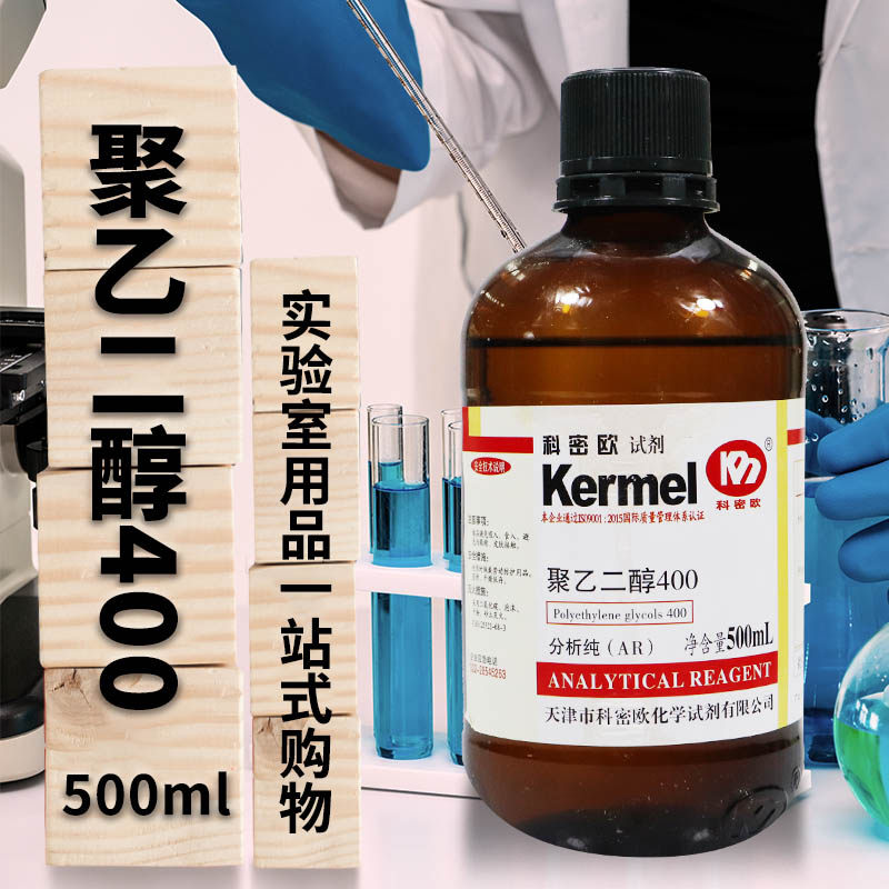 科密欧聚乙二醇200/400/600/1000/4000/6000/8000/10000AR分析纯