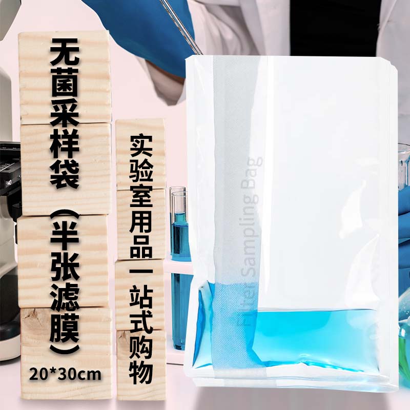 无菌均质袋（半张滤膜）20*30cm 25个/包 带滤膜无菌采样袋 400ml