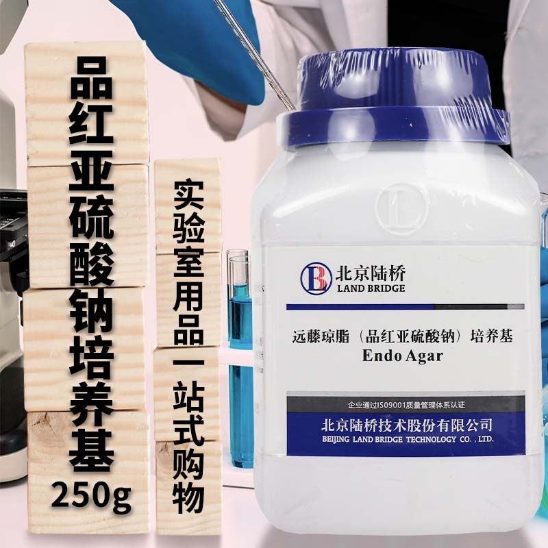 品红亚硫酸钠培养基远滕氏琼脂250g滤膜法杭州微生物北京陆桥三药