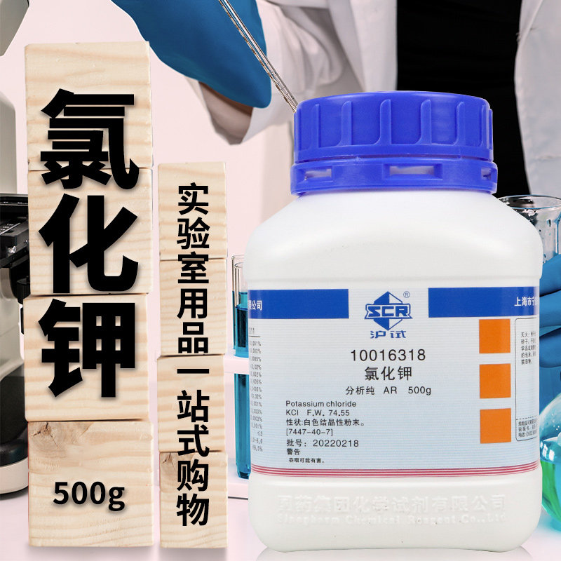 国药西陇科学科密欧氯化钾AR优级纯GR分析纯沪试海缸滴定化学试剂