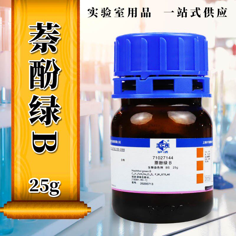 萘酚绿B 酸性绿 1 BS沪试ACS化学实验试剂 25g克 国药 西陇化工