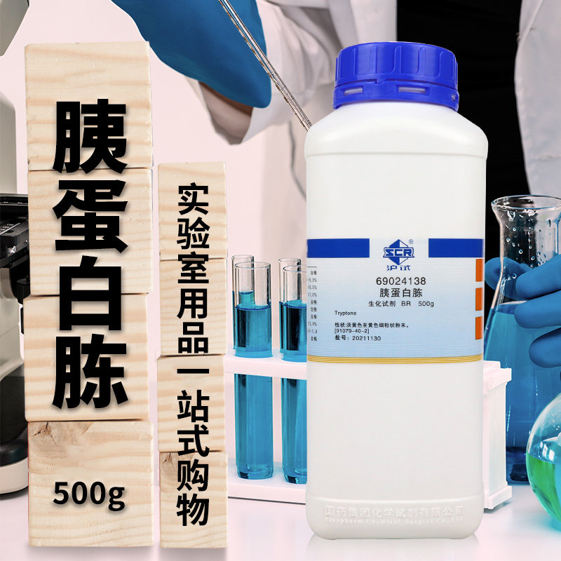 胰蛋白胨BR微生物试剂培养基国药海博北京陆桥环凯OXOID奥博星