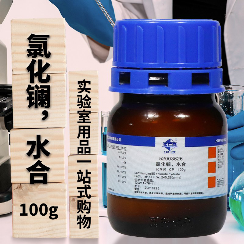 上海国药试剂集团 氯化镧 水合 三氯化镧 CP 化学纯 沪试 100g