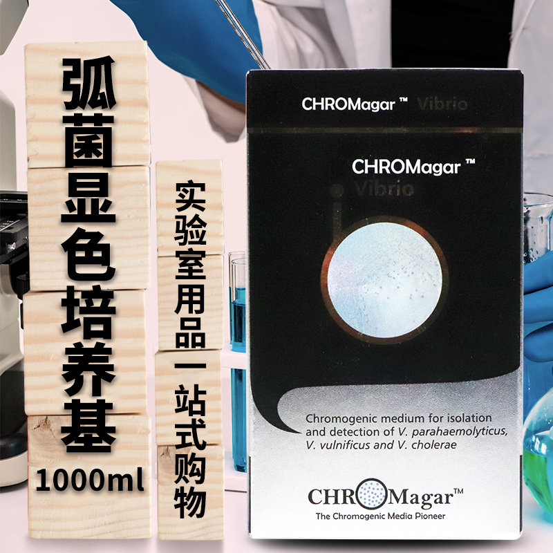 法国科玛嘉 弧菌显色培养基干粉 1000ml