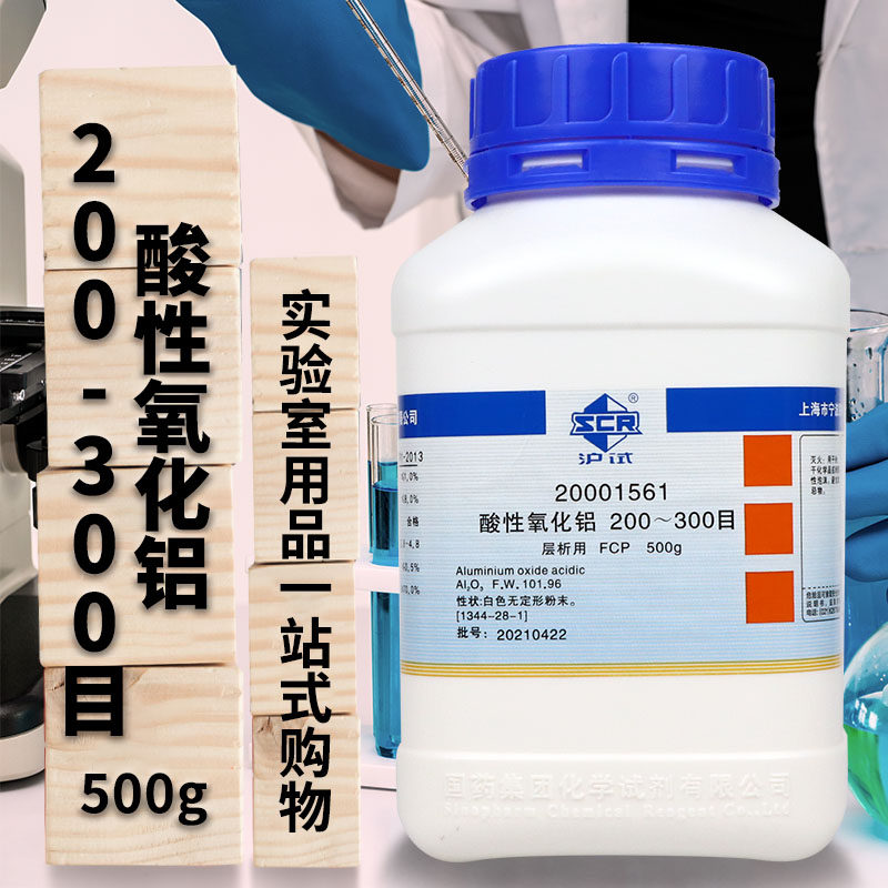 国药 酸性氧化铝 矾土 FCP 100-200目 200-300目 沪试500g科密欧