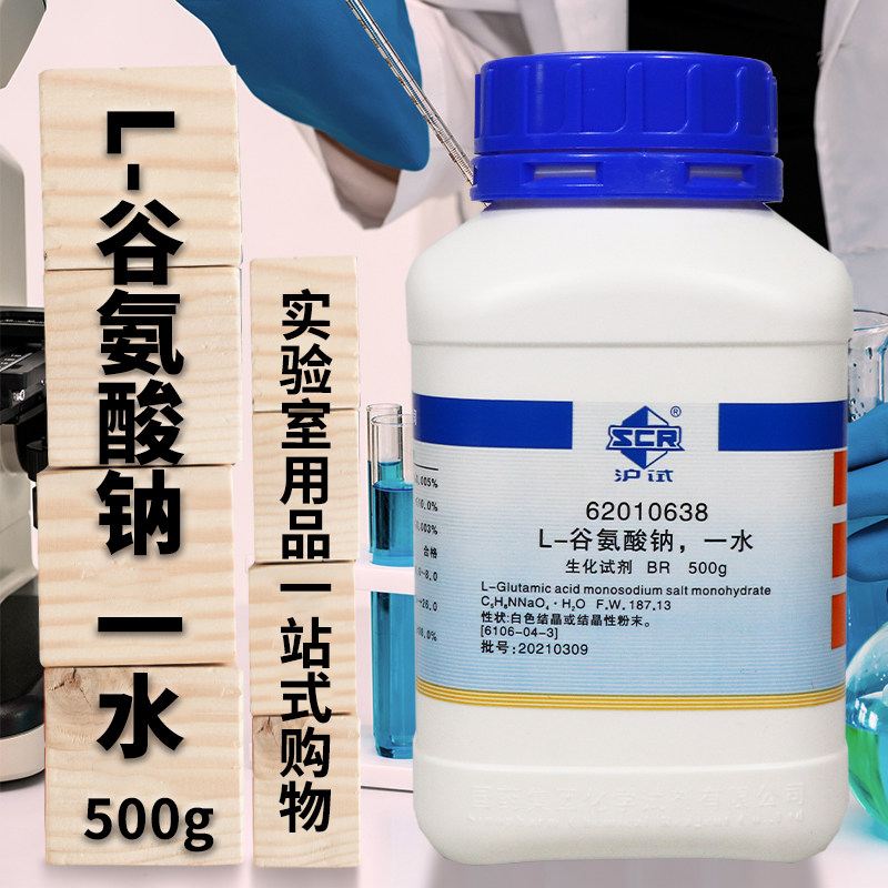 L-谷氨酸钠一水BR沪试生物试剂100克500g国药实验室试剂