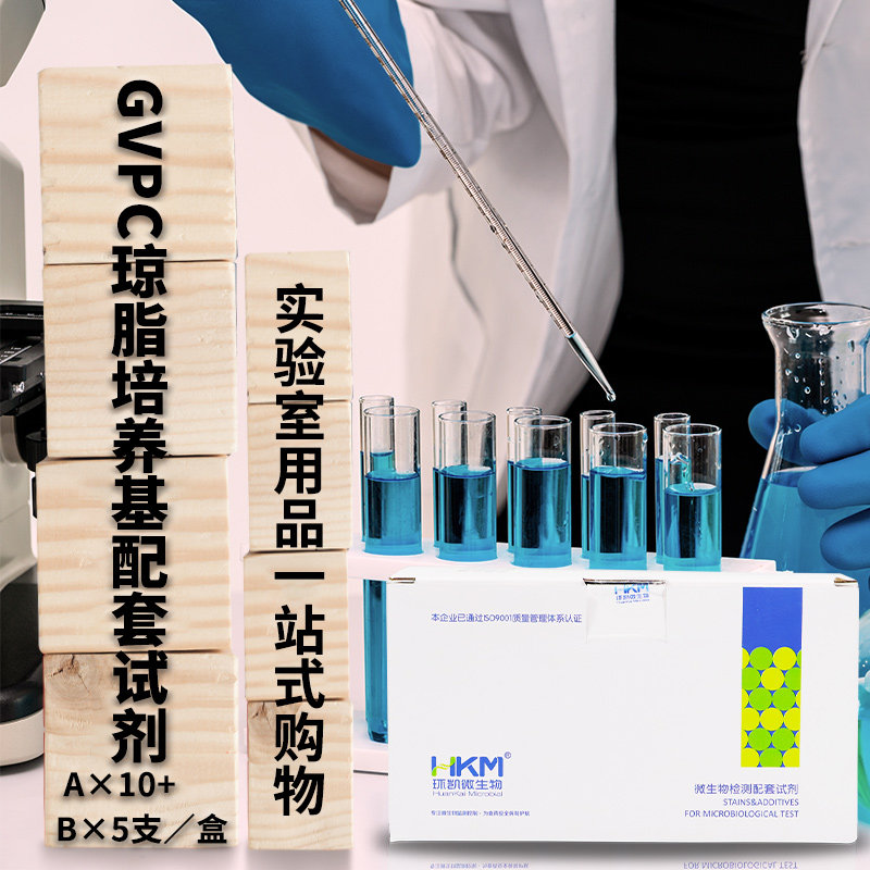 广东环凯  GVPC琼脂基础培养基 250g