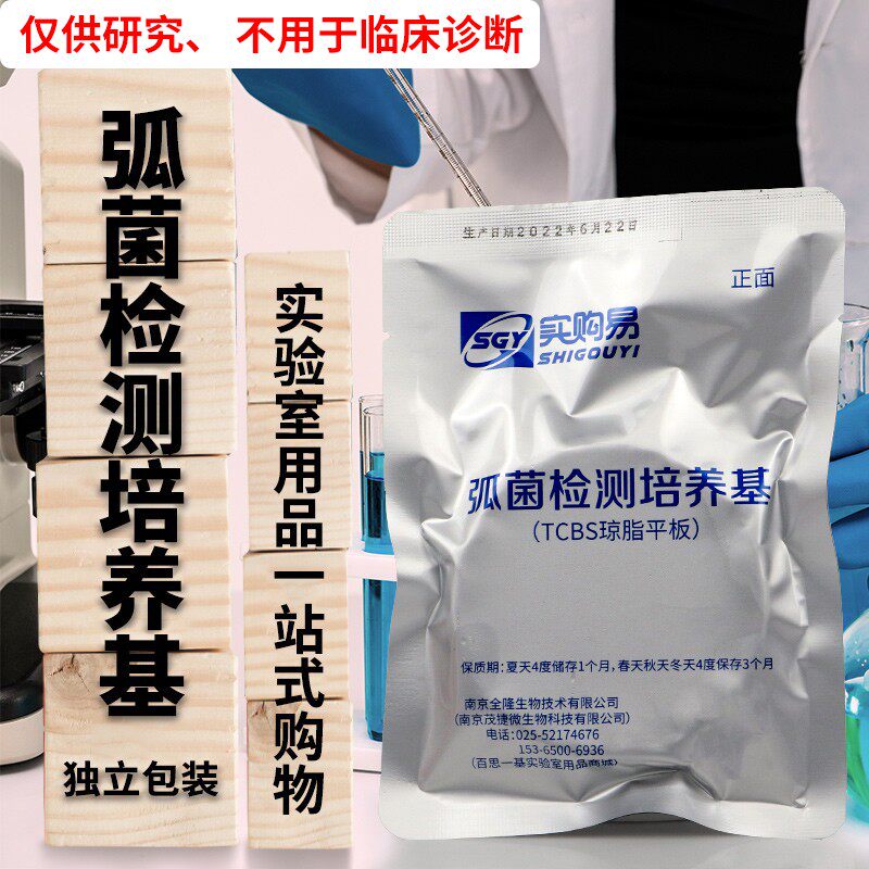 水产总菌快速检测试剂盒 总菌检测培养基 9CM 独立包装