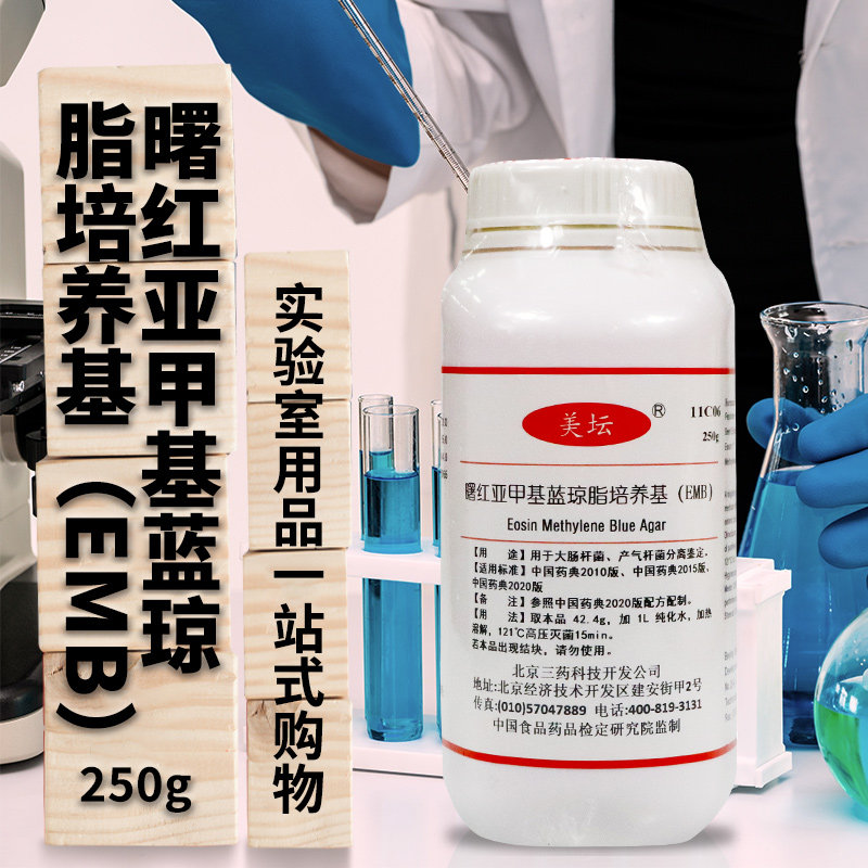 杭州微生物曙红亚甲（基）蓝琼脂培养基（EMB） 250g北京三药陆桥