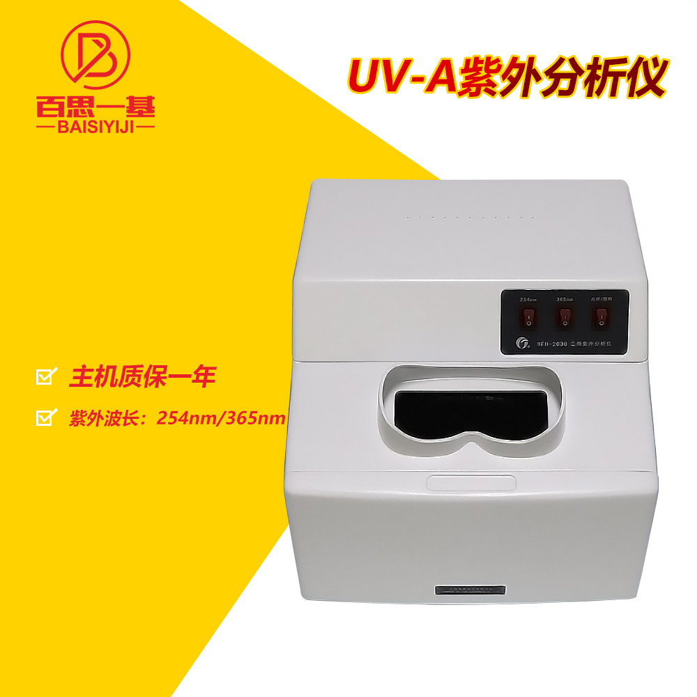 暗箱式紫外分析仪UV-A 三用紫外分析仪 可选波长254nm 365nm 波长
