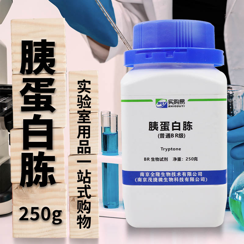 胰蛋白胨BR微生物试剂培养基实购易国药海博陆桥环凯OXOID奥博星