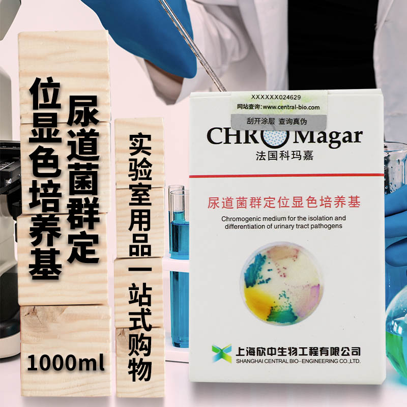 法国科玛嘉 尿路菌群显色培养基干粉 1000ml