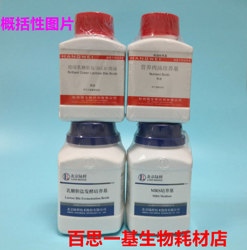 杭州微生物 动力-硝酸盐培养基（B法） 250g 100克 北京三药