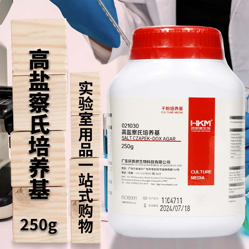 广东环凯 高盐察氏琼脂培养基 250g 021030