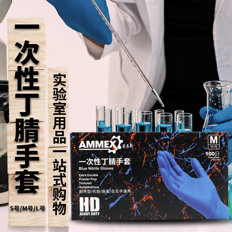 爱马斯加厚一次性丁腈手套耐用家务工业劳保蓝色橡胶丁晴乳胶实验