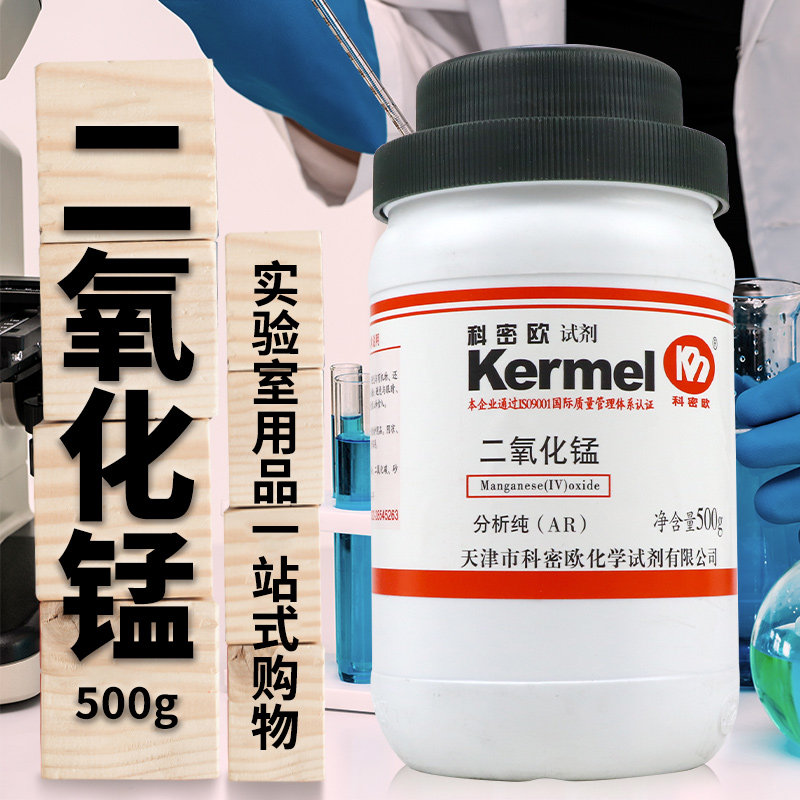 天津科密欧 二氧化锰 AR 500g克 分析纯 化学试剂实验用