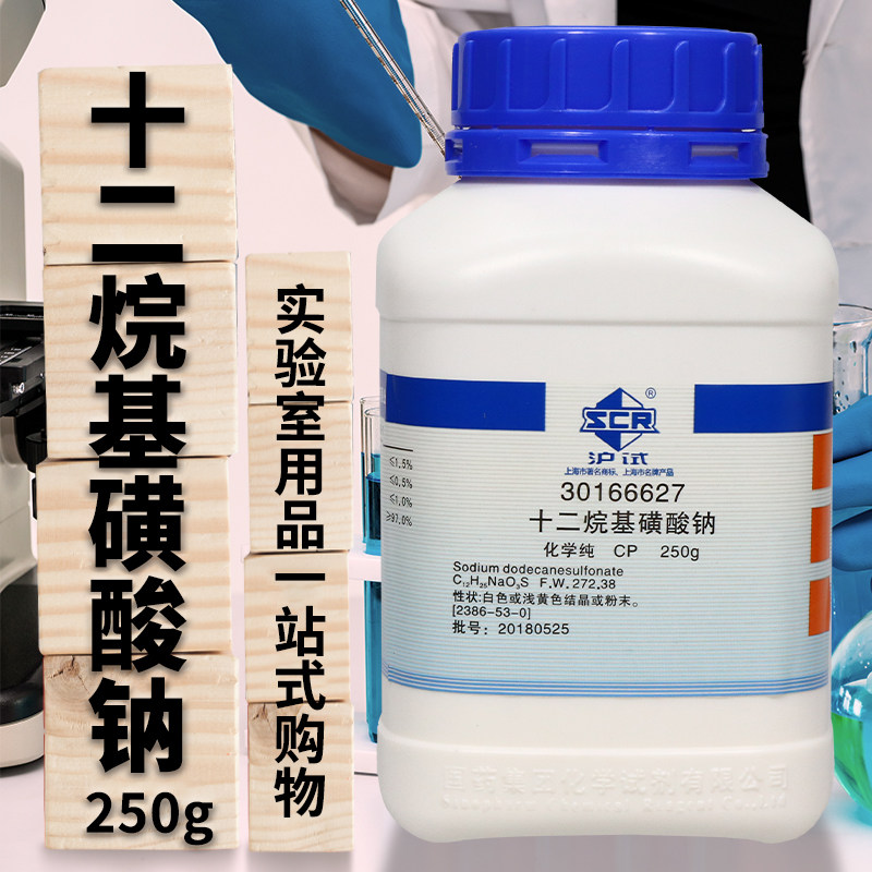 国药西陇科密欧十二烷基磺酸钠月桂基AR分析纯SDS离子对色谱试剂