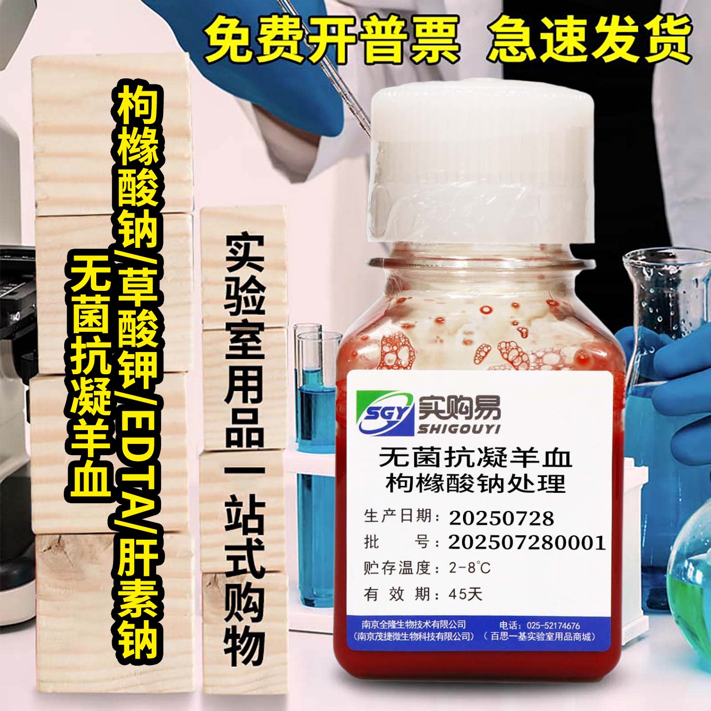 无菌抗凝绵羊血山羊血羊血牛血新生牛血猪血鸡血马血兔血黄鳝血鸭