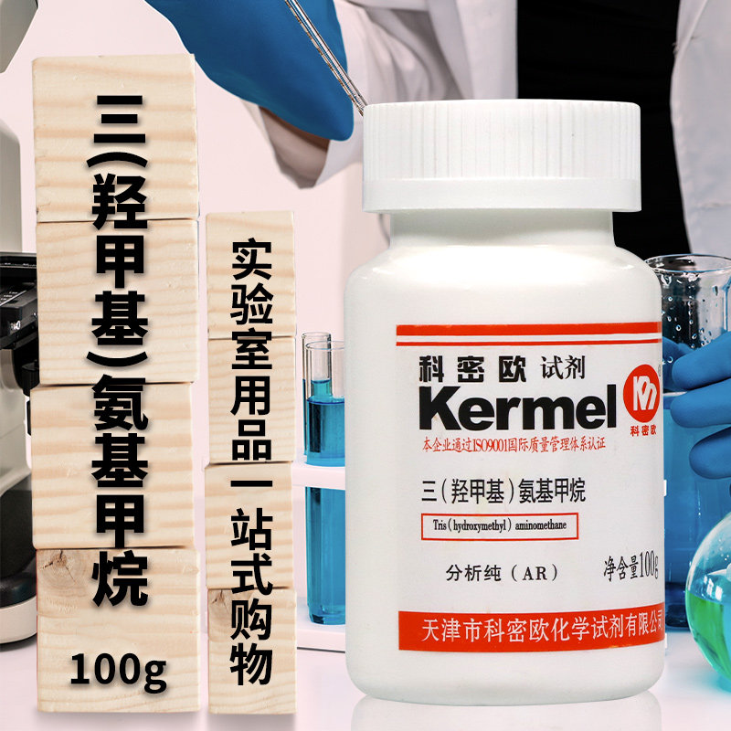 三(羟甲基)氨基甲烷Tris100g克分析纯AR科密欧化学试剂