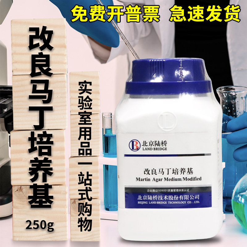 杭州微生物陆桥改良马丁培养基真菌培养基液体250g克北京三药