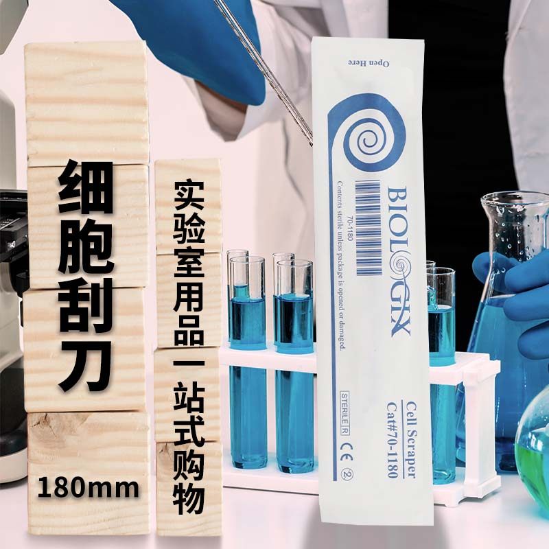 180mm细胞刮刀 柄长18 cm 刮片长1.8cm 独立灭菌 美国巴罗克