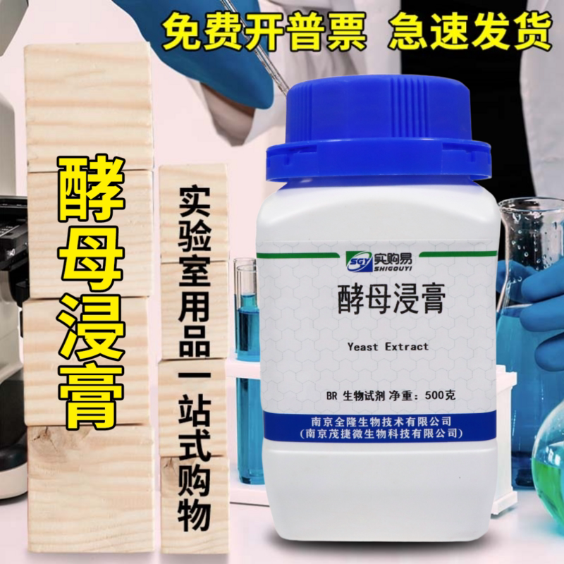 酵母膏生化试剂BR500g酵母浸膏微生物培养基原料奥博星